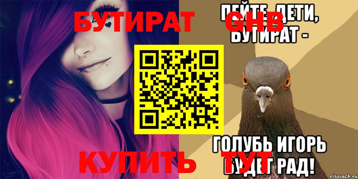 Бутират Butirat Карталы