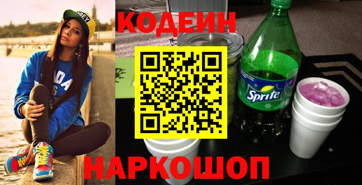 Codein напиток Lean (лин)  Вход с VPN  Карталы 